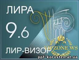 «ЛИРА®». Проектирование и расчет строительных и машиностроительных конструкций